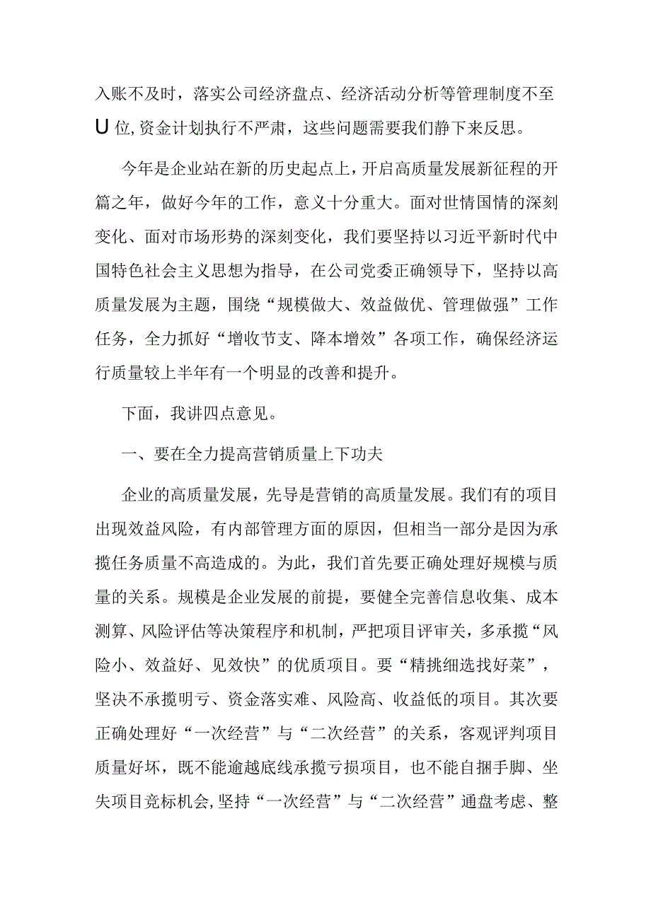 国企总经理在公司2023年上半年经济活动分析会上的讲话.docx_第2页