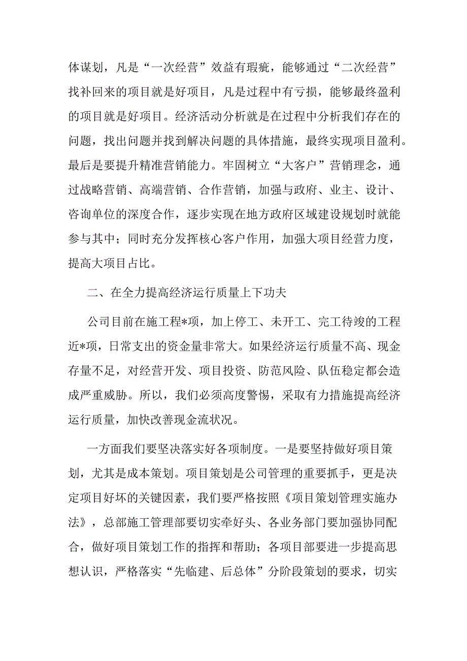 国企总经理在公司2023年上半年经济活动分析会上的讲话.docx_第3页