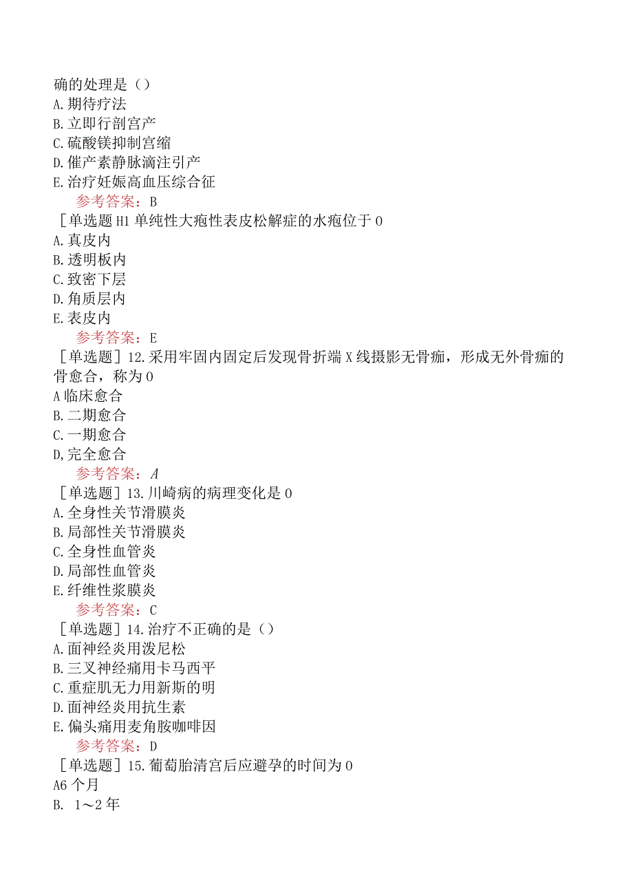 卫生系统招聘《临床医学专业知识》考前点题卷一.docx_第3页