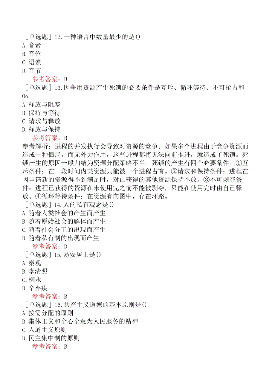 国家电网招聘《文学哲学类》模拟试卷五.docx_第3页