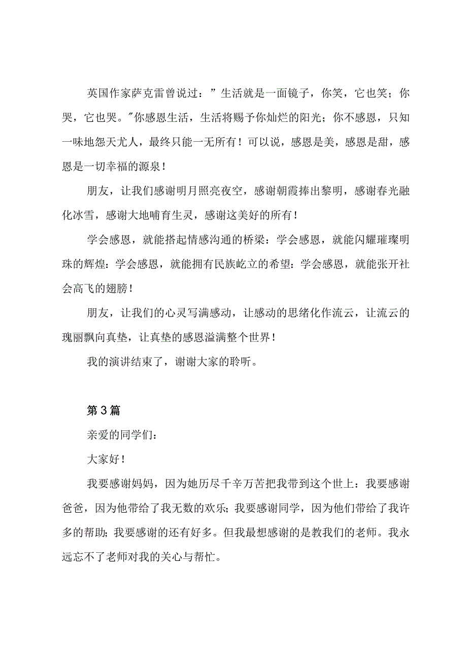 学生感恩的主题演讲稿.docx_第3页