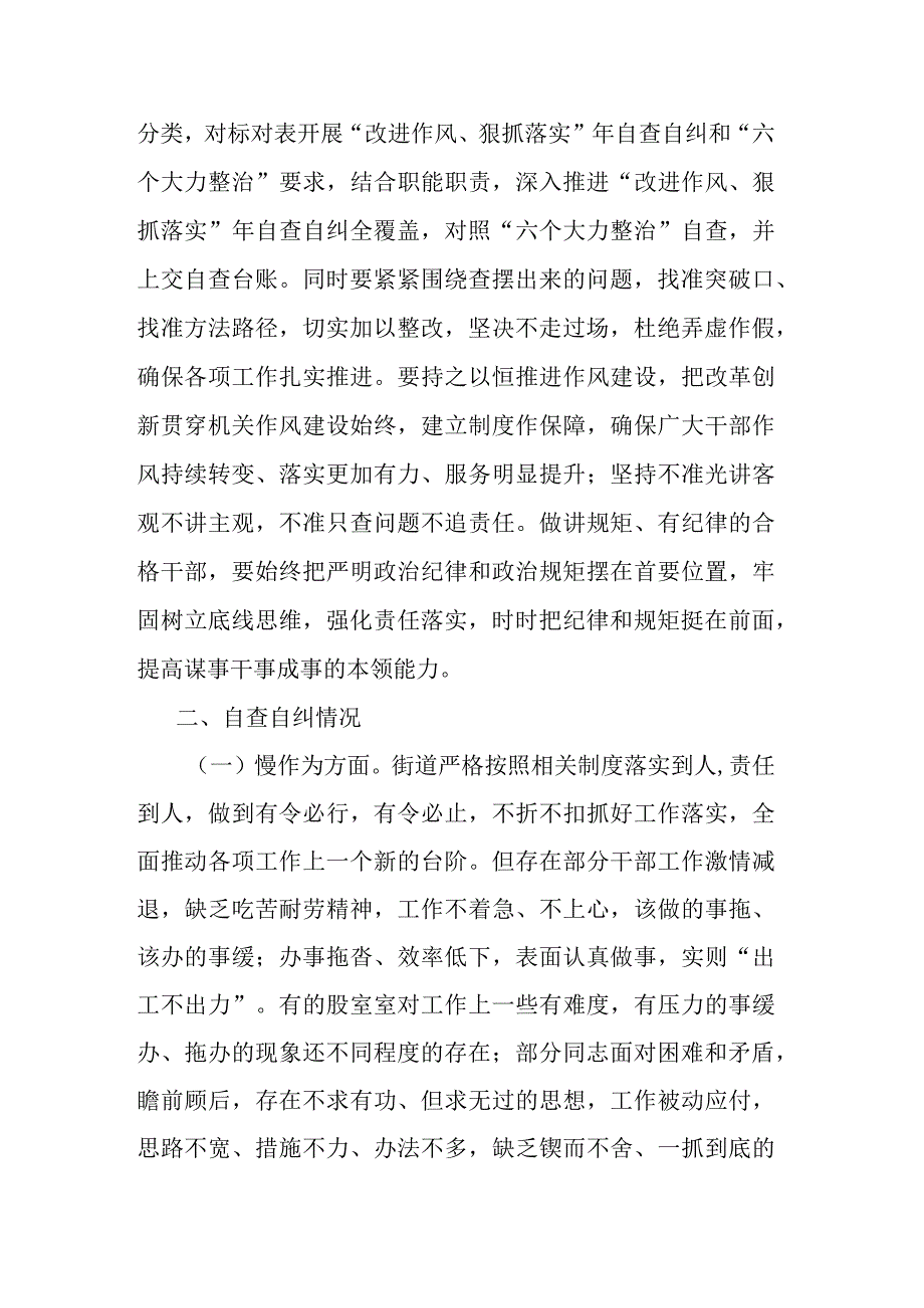 关于改进作风狠抓落实自查自纠及整改落实工作推进情况的报告共二篇.docx_第2页