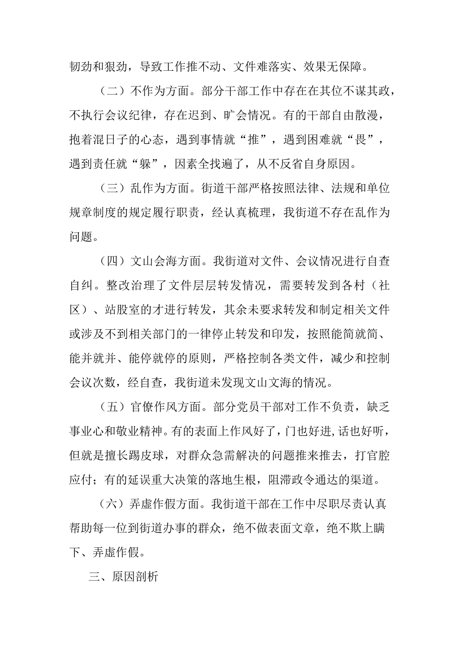 关于改进作风狠抓落实自查自纠及整改落实工作推进情况的报告共二篇.docx_第3页