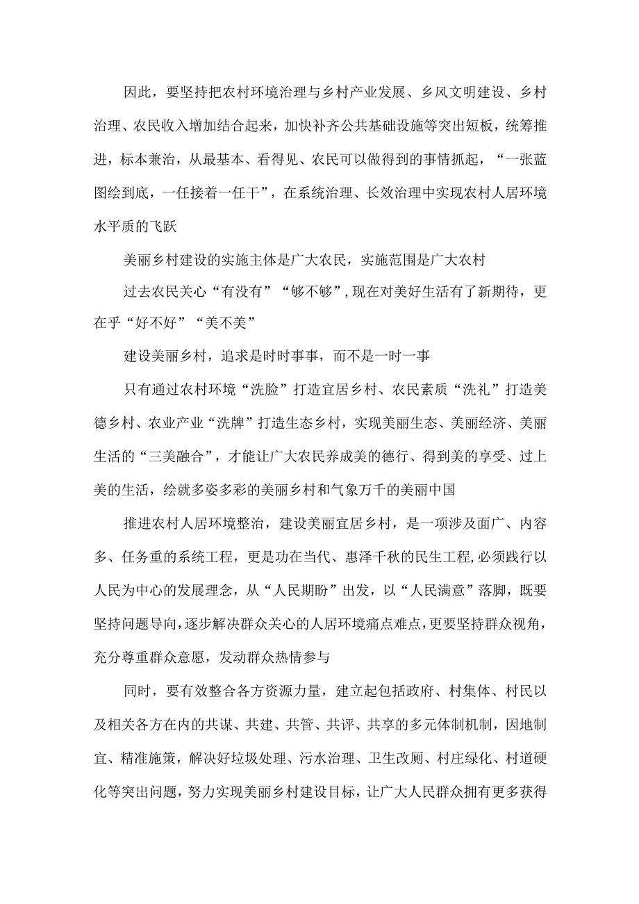 学习千村示范万村整治工程经验建设生态宜居美丽乡村心得体会发言.docx_第3页