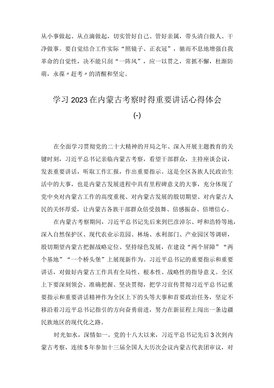 学习2023在内蒙古考察时的重要讲话心得体会6篇.docx_第3页