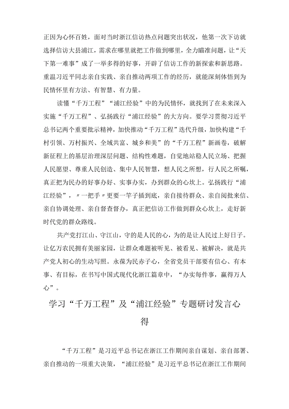 学习千万工程及浦江经验专题研讨发言心得9篇.docx_第2页