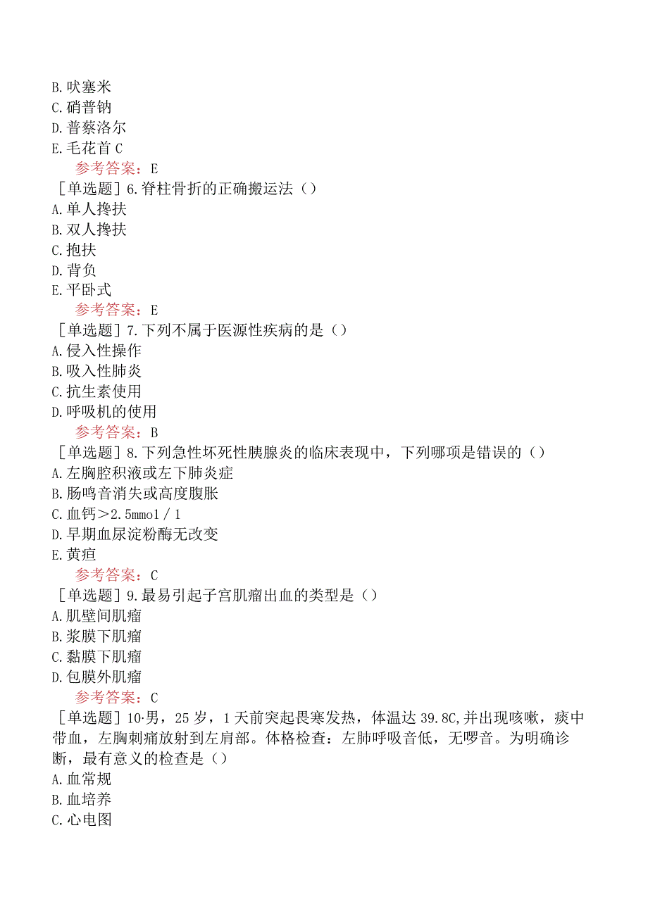 卫生系统招聘《急诊医学》模拟试题卷三.docx_第2页