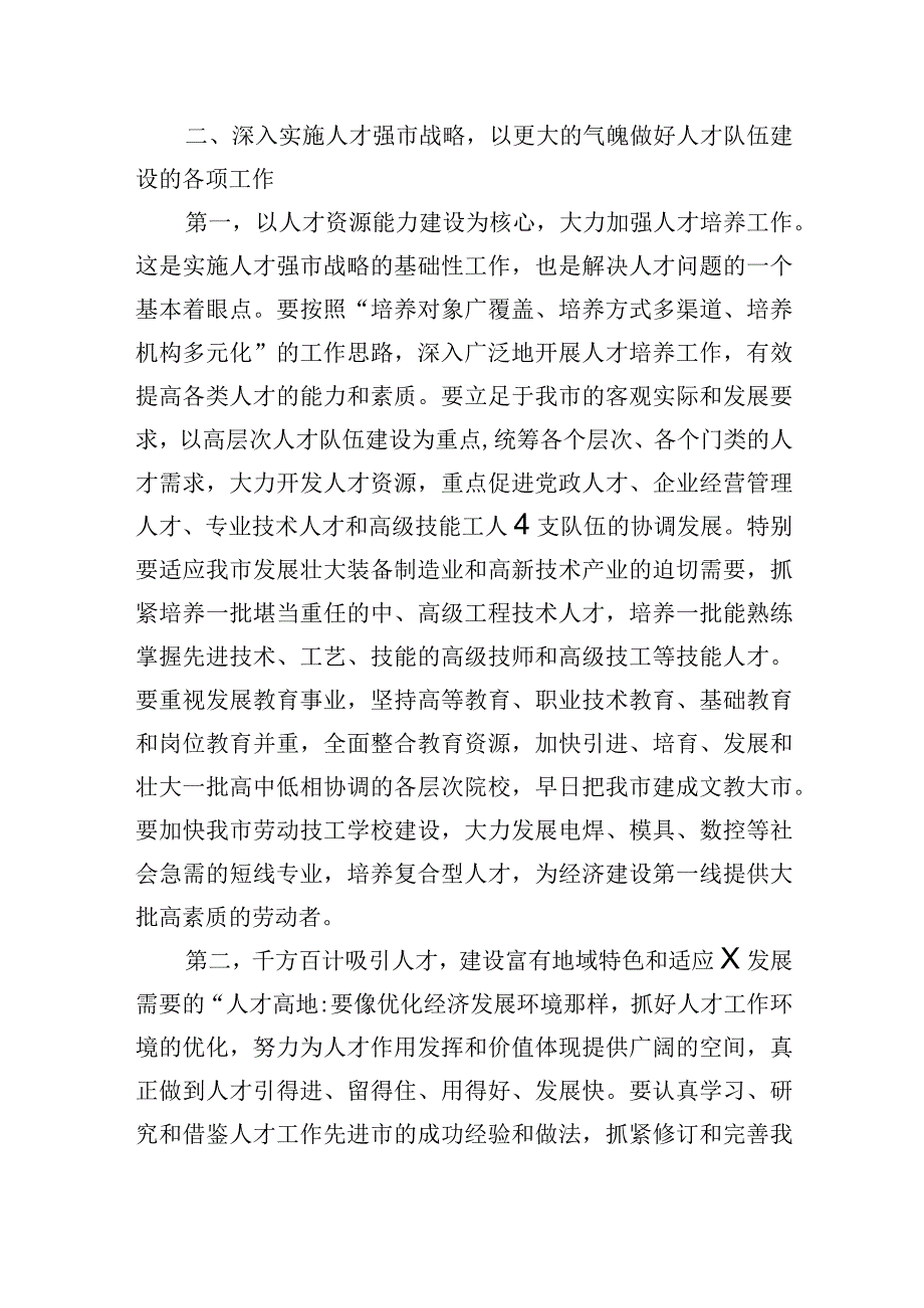 在全市人才工作会议上的讲话提纲.docx_第3页