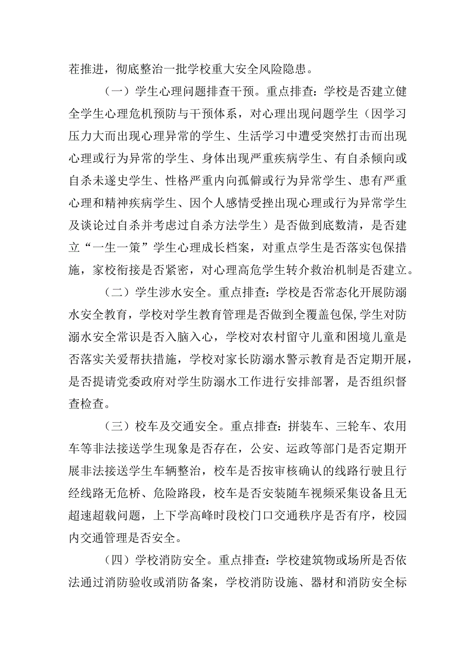 学校重大安全隐患专项排查整治行动方案精选九篇汇编.docx_第2页