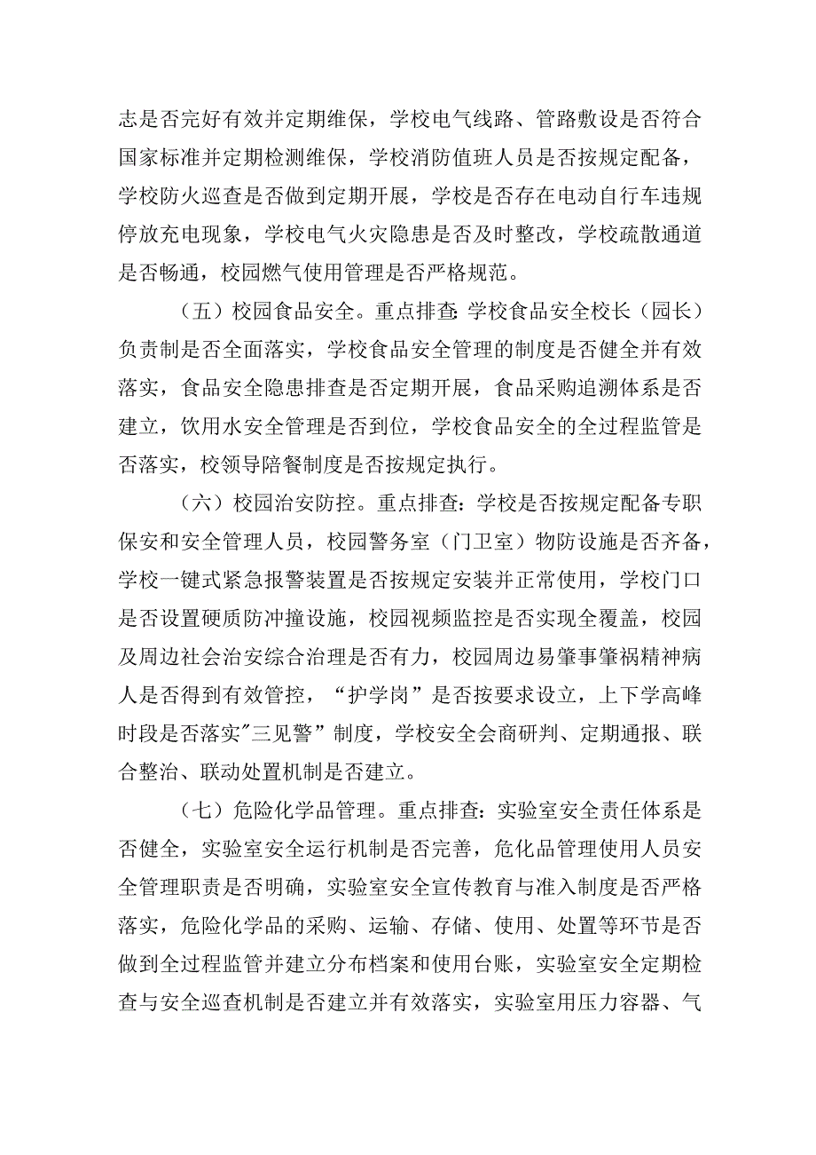 学校重大安全隐患专项排查整治行动方案精选九篇汇编.docx_第3页