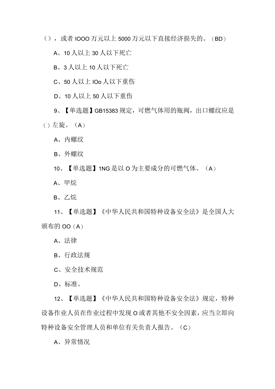 含答案P气瓶充装模拟考试题.docx_第3页