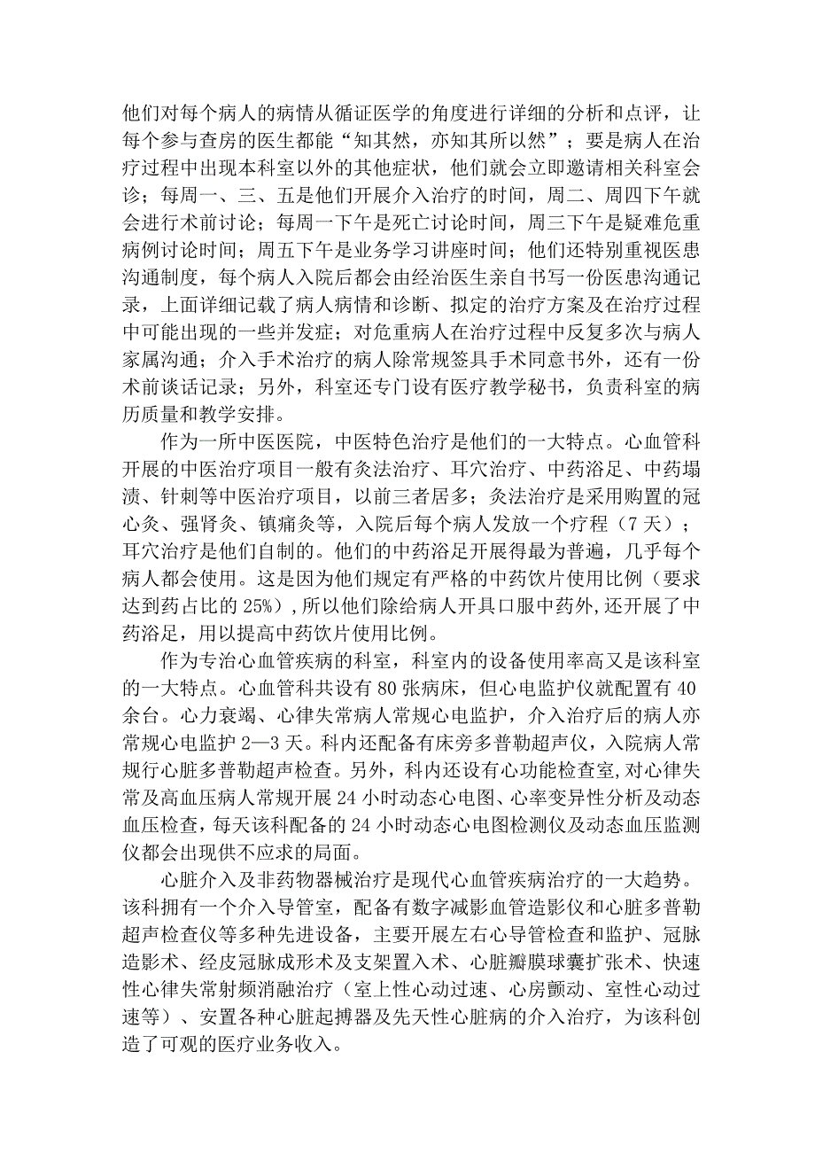 医生进修个人总结精选10篇.docx_第2页