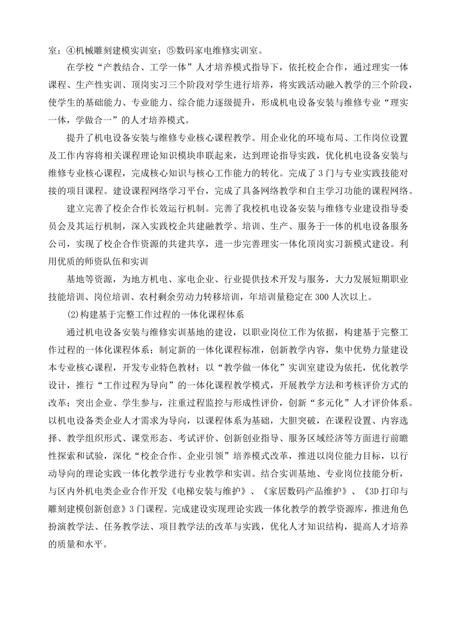 实训基地建设项目总结报告.docx_第2页