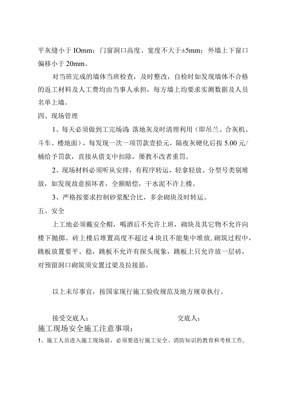 填充墙砌体技术交底.docx_第2页