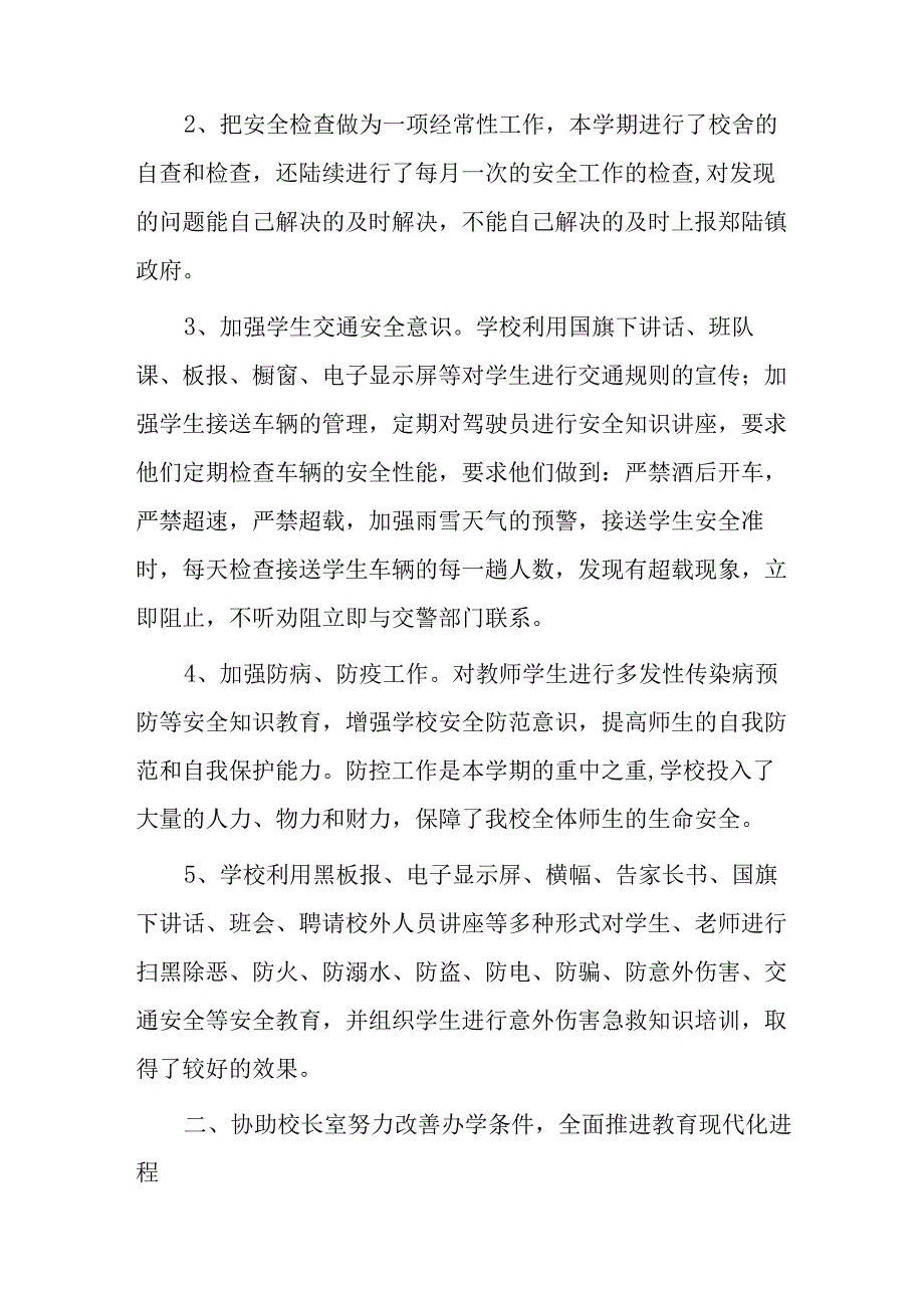 学校总务处工作总结.docx_第2页