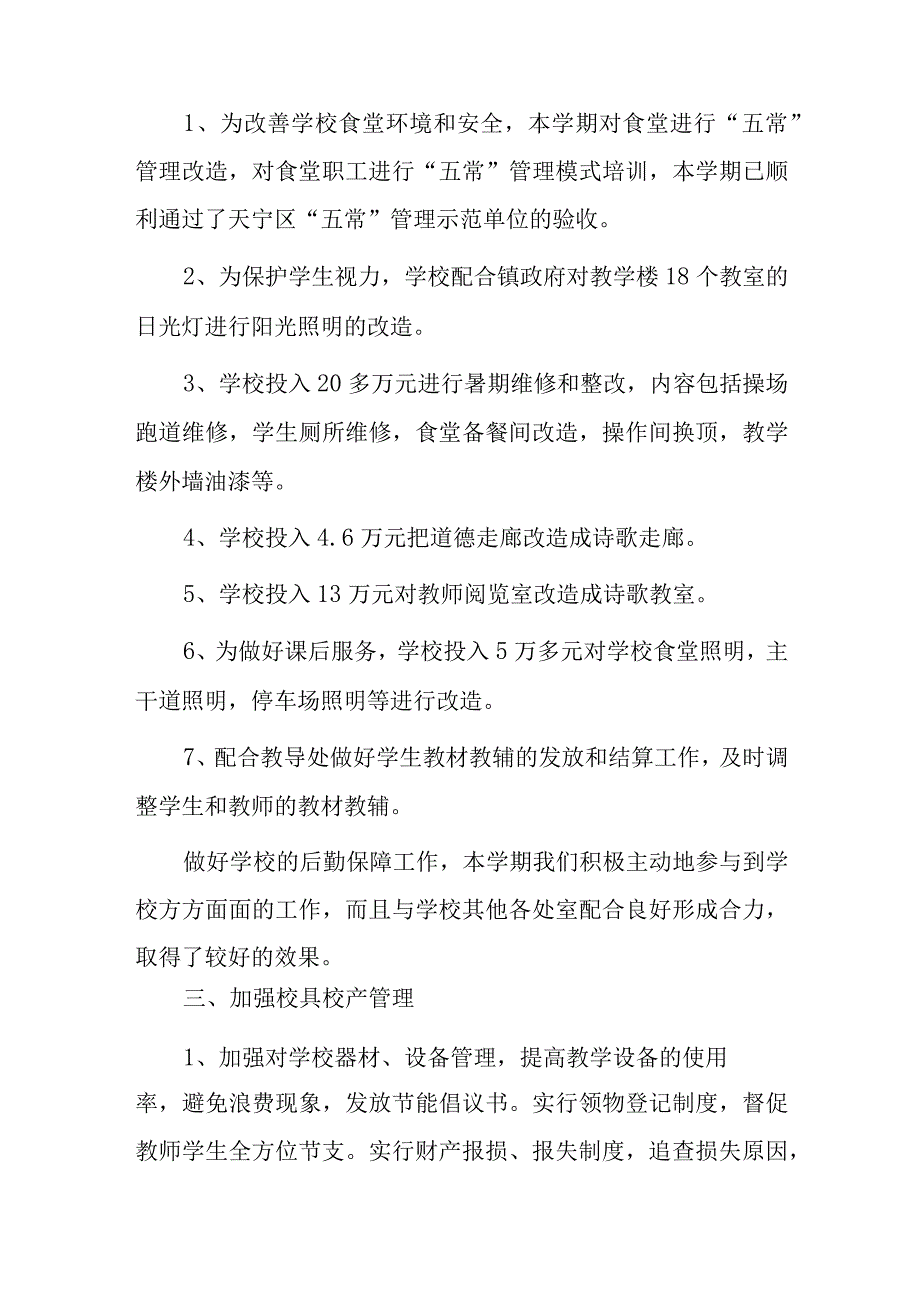 学校总务处工作总结.docx_第3页