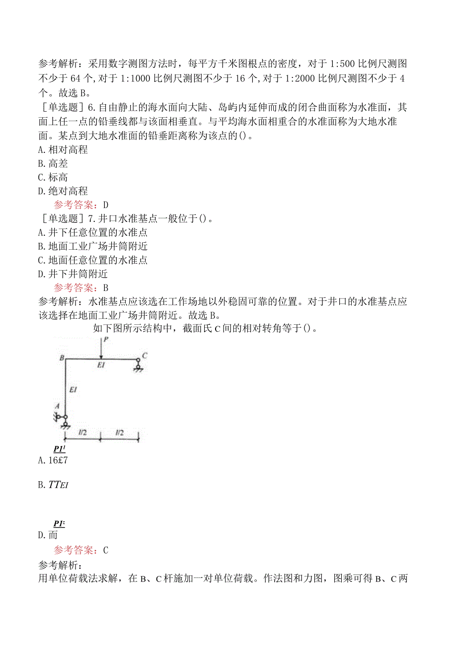 国家电网招聘《土木建筑类》预测试卷二.docx_第2页