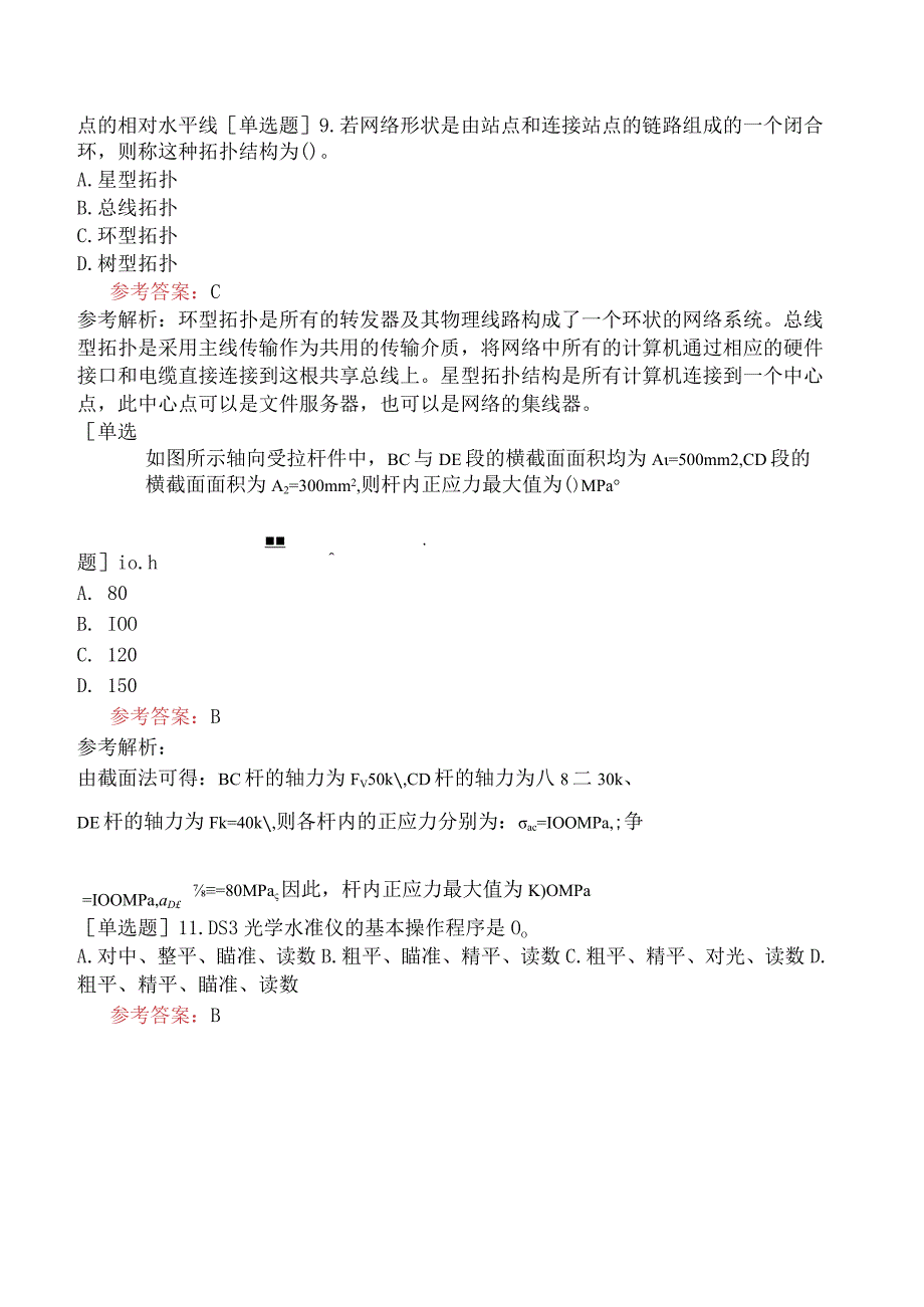 国家电网招聘《土木建筑类》预测试卷二.docx_第3页