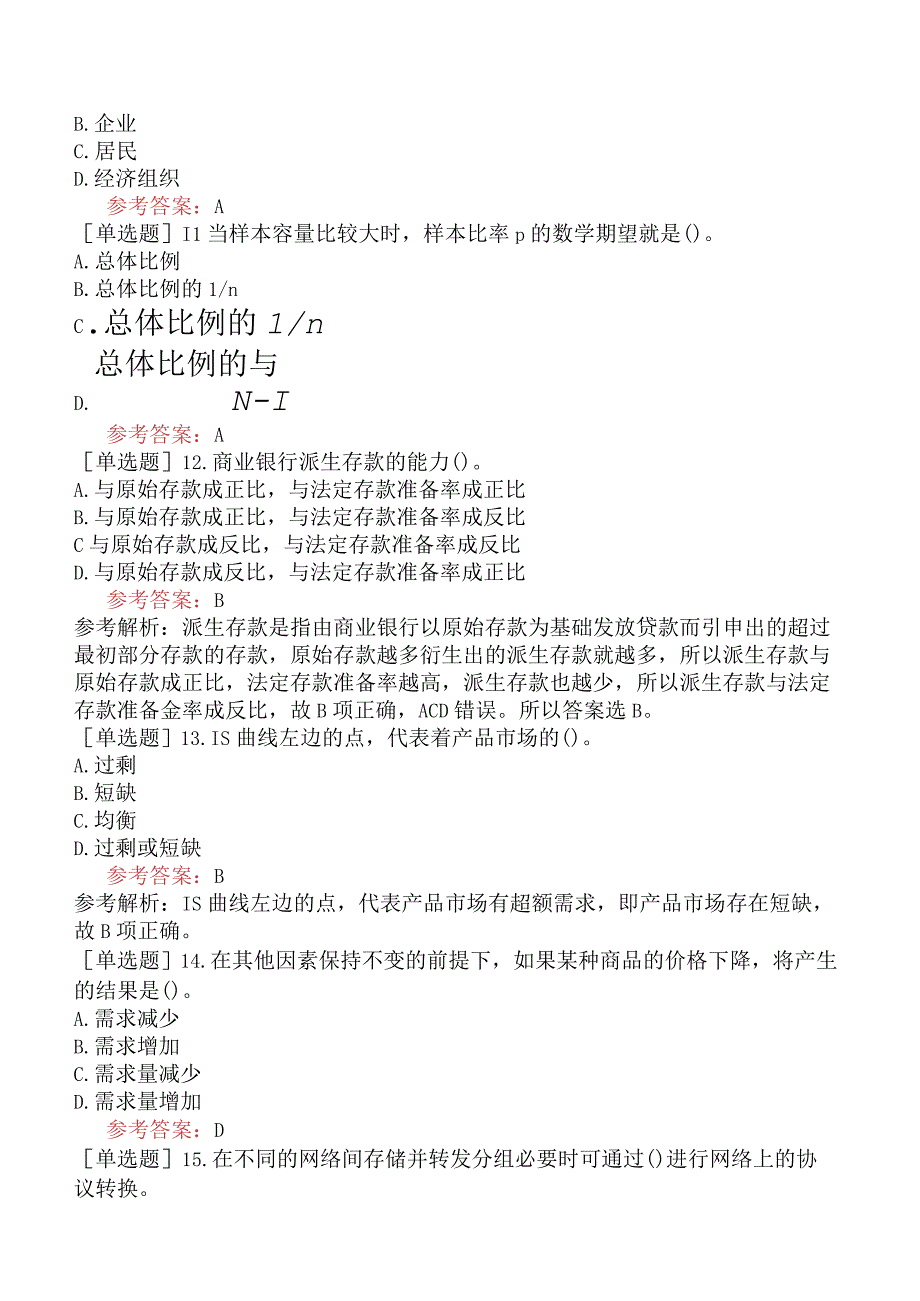 国家电网招聘《经济学类》模拟试卷三.docx_第3页