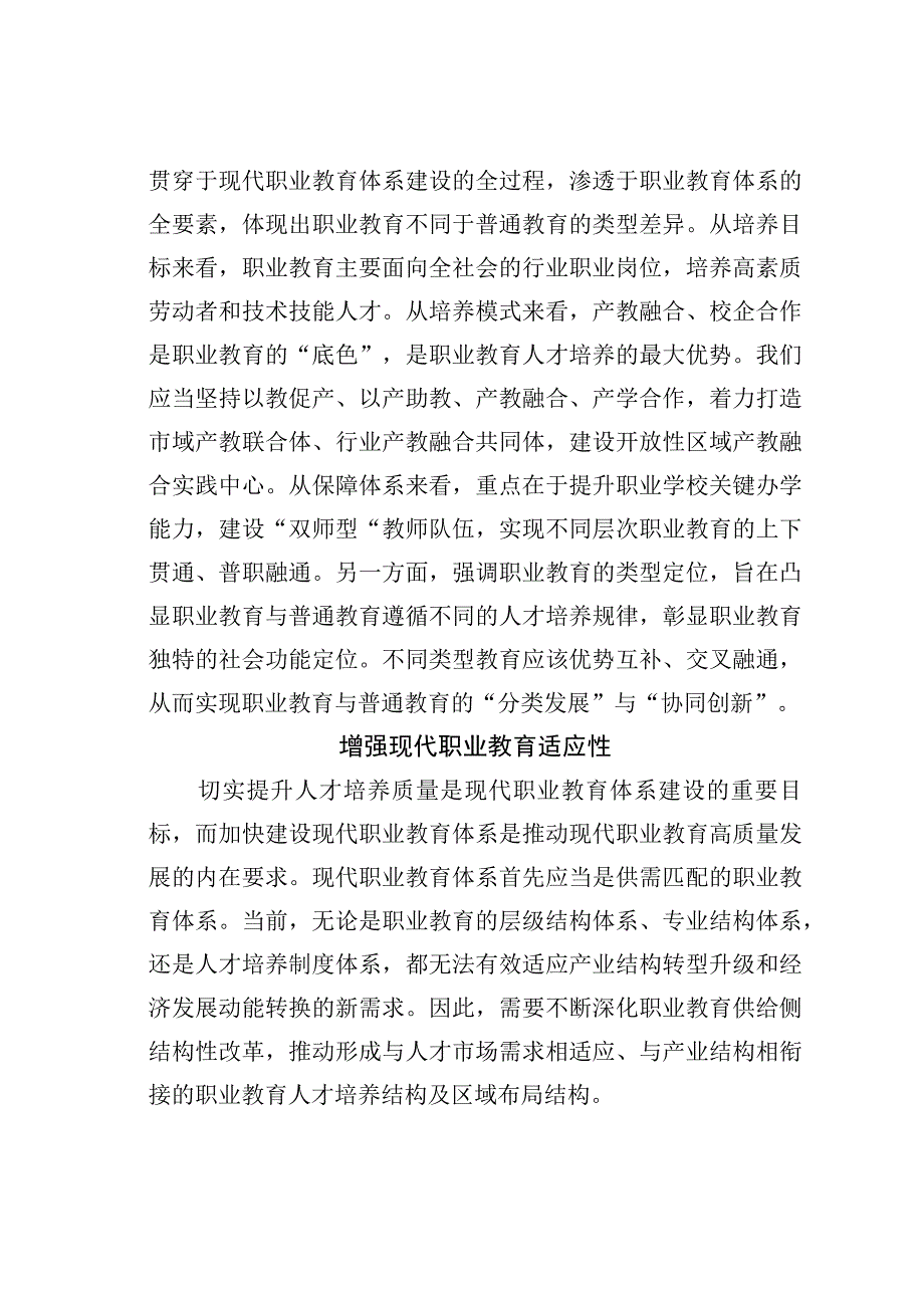 加快构建现代职业教育体系.docx_第2页