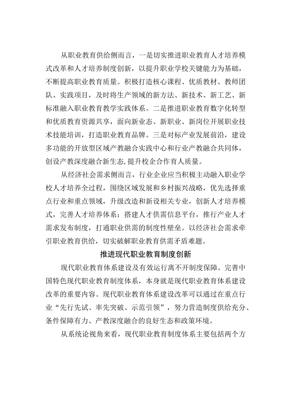 加快构建现代职业教育体系.docx_第3页