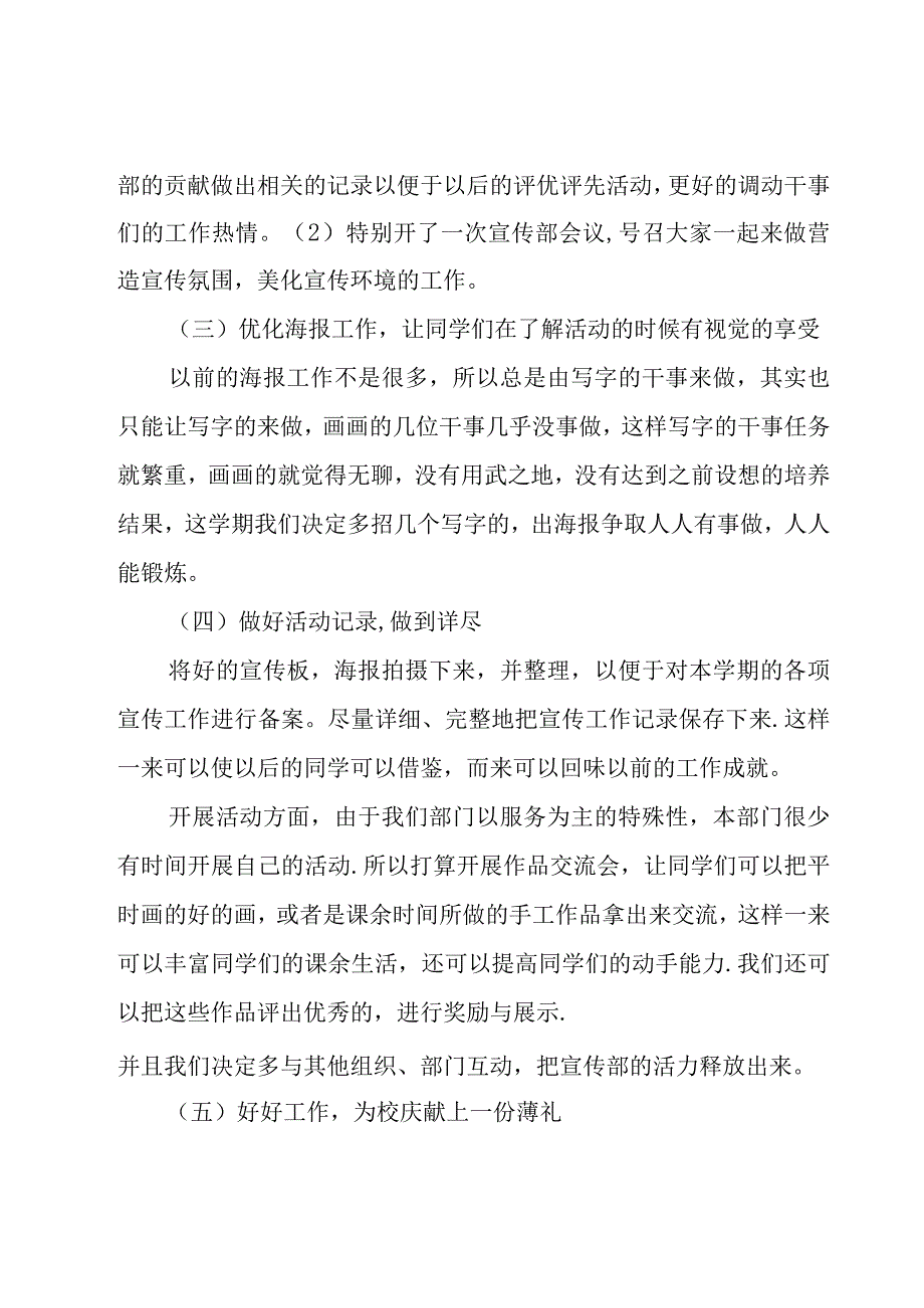 学校宣传简单的工作计划.docx_第2页