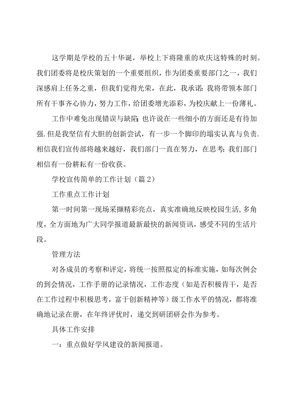 学校宣传简单的工作计划.docx_第3页