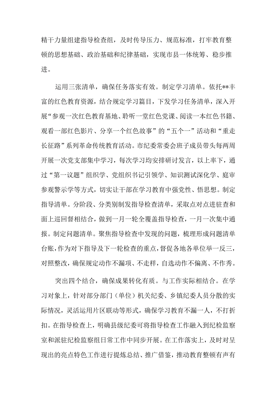 多篇纪检监察干部队伍教育整顿工作推进会发言稿范文.docx_第2页