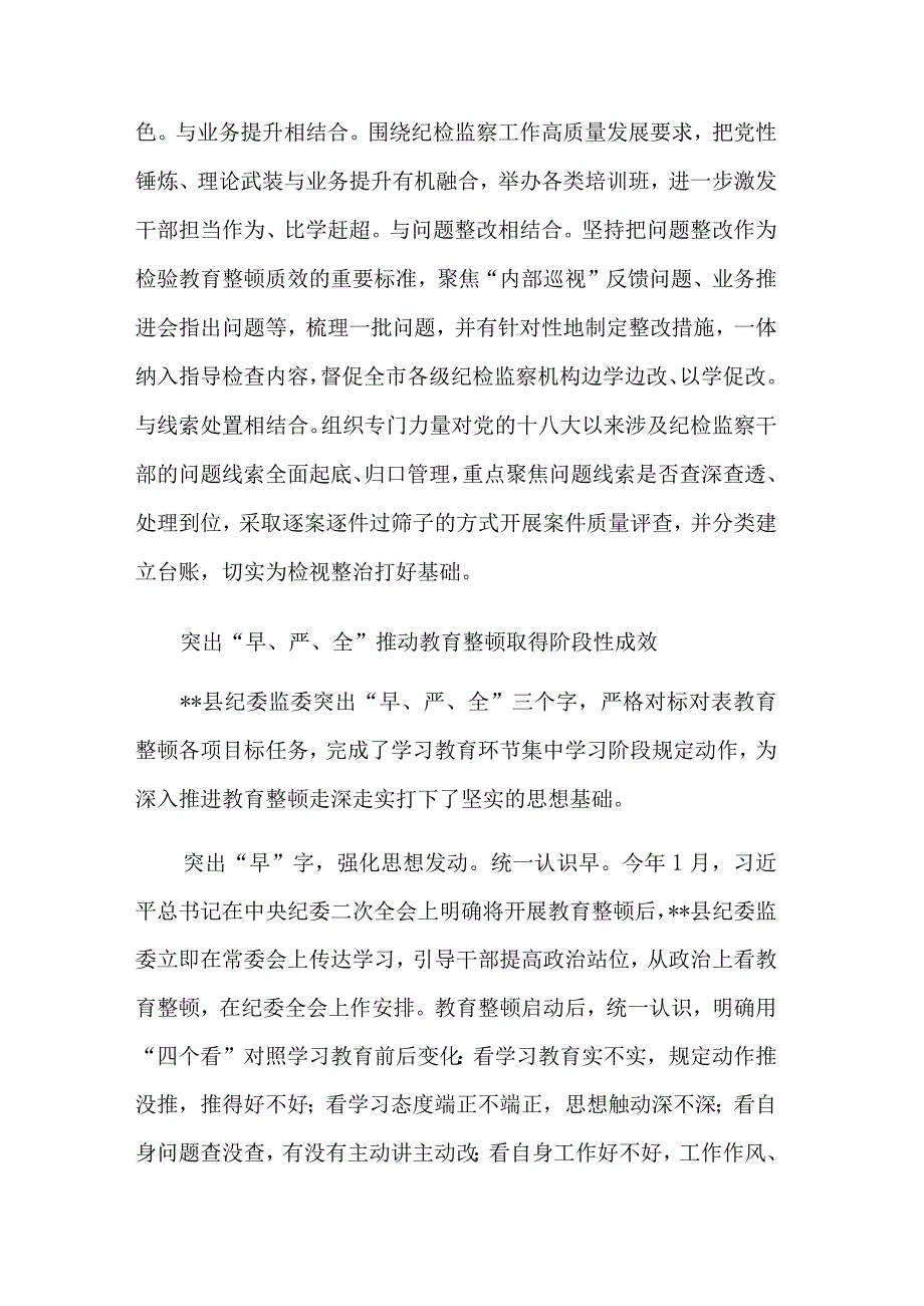 多篇纪检监察干部队伍教育整顿工作推进会发言稿范文.docx_第3页