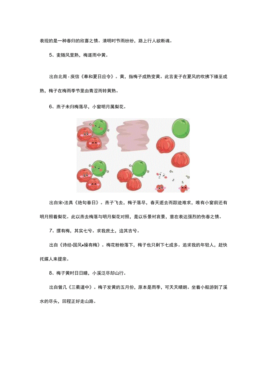 关于梅子的古诗词名句.docx_第2页