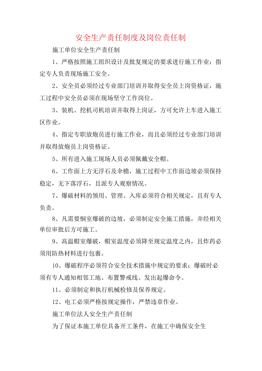 安全生产责任制度及岗位责任制.docx_第1页