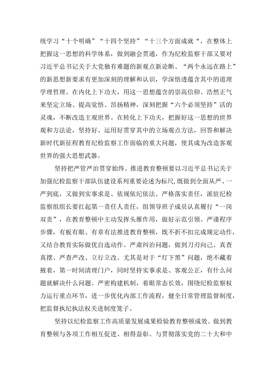 坚持把严管严治贯穿始终.docx_第2页