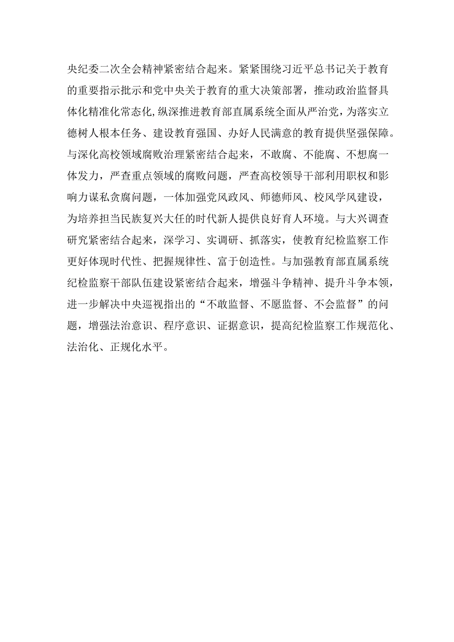 坚持把严管严治贯穿始终.docx_第3页