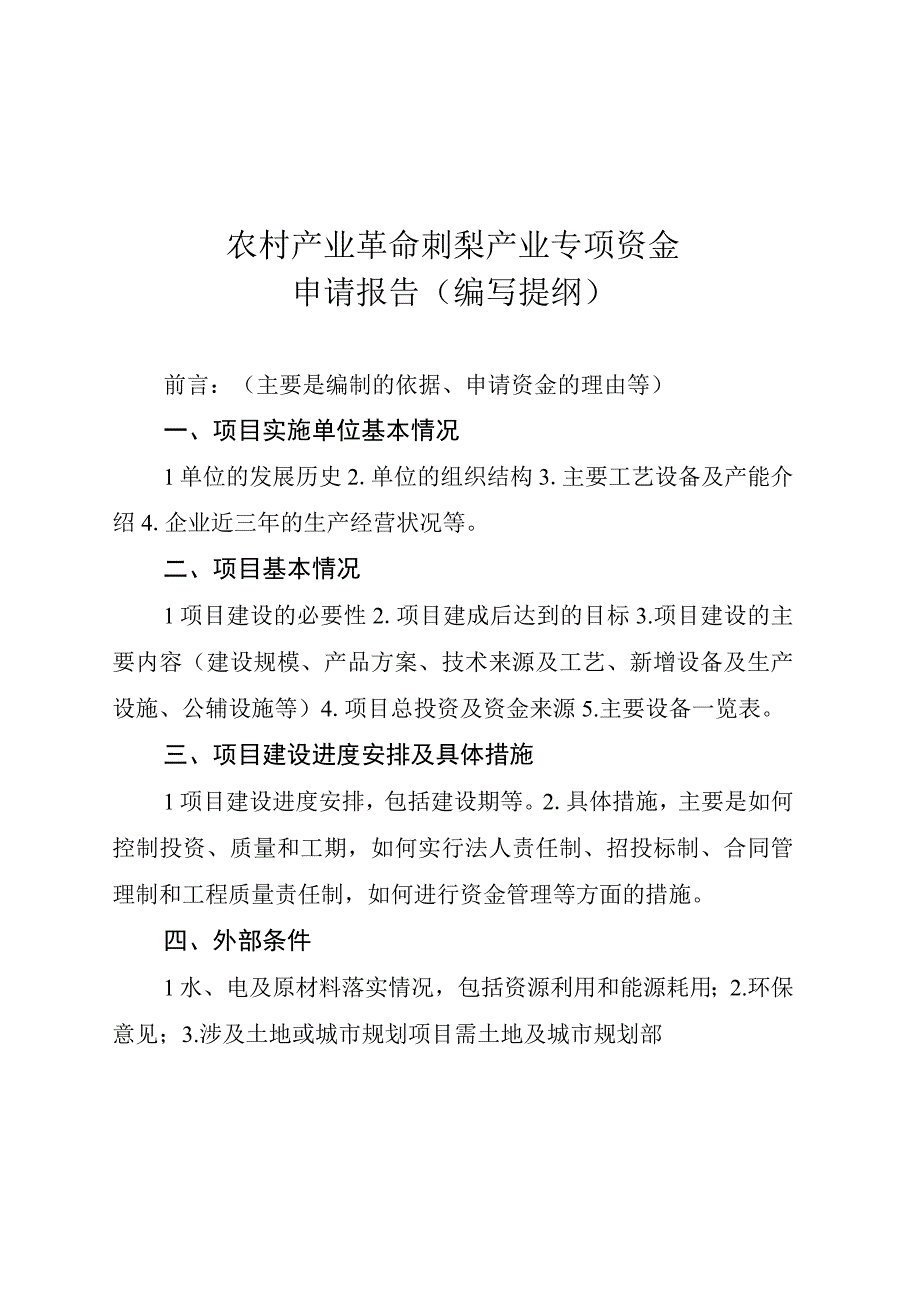 农村产业革命刺梨产业专项.docx_第2页