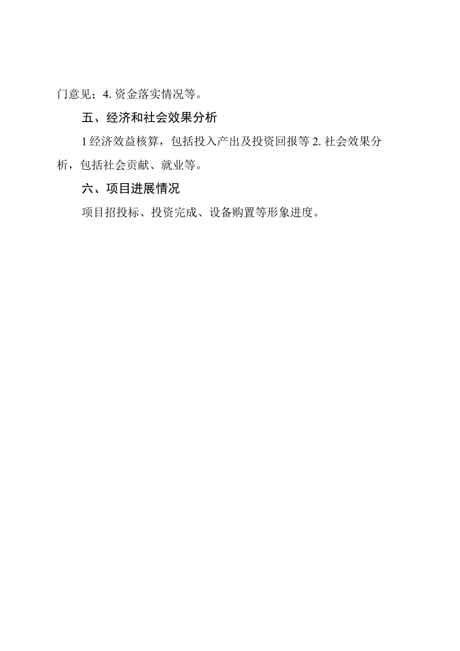 农村产业革命刺梨产业专项.docx_第3页