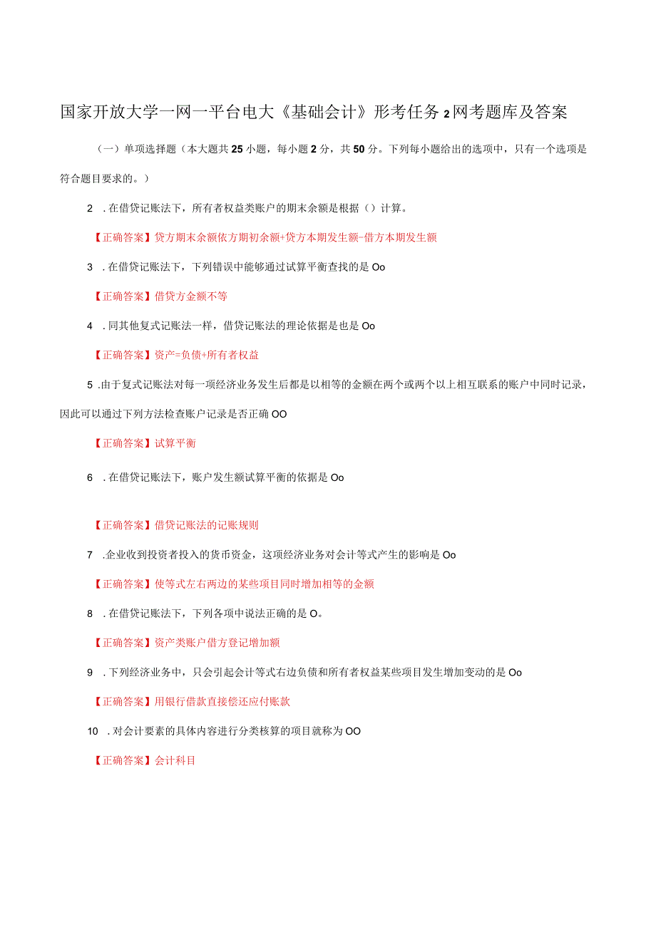 国家开放大学一网一平台电大《基础会计》形考任务2网考题库及答案.docx_第1页