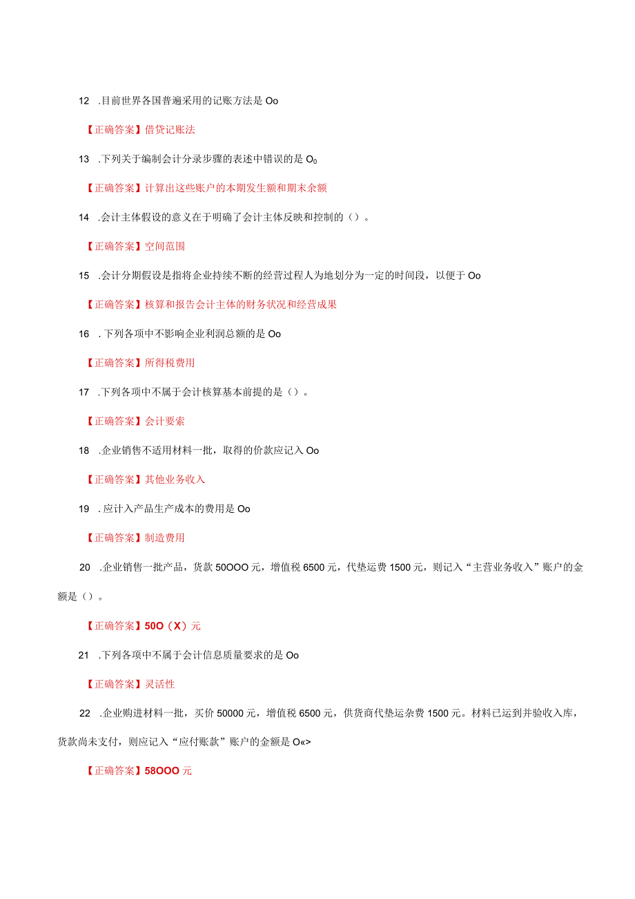 国家开放大学一网一平台电大《基础会计》形考任务2网考题库及答案.docx_第3页