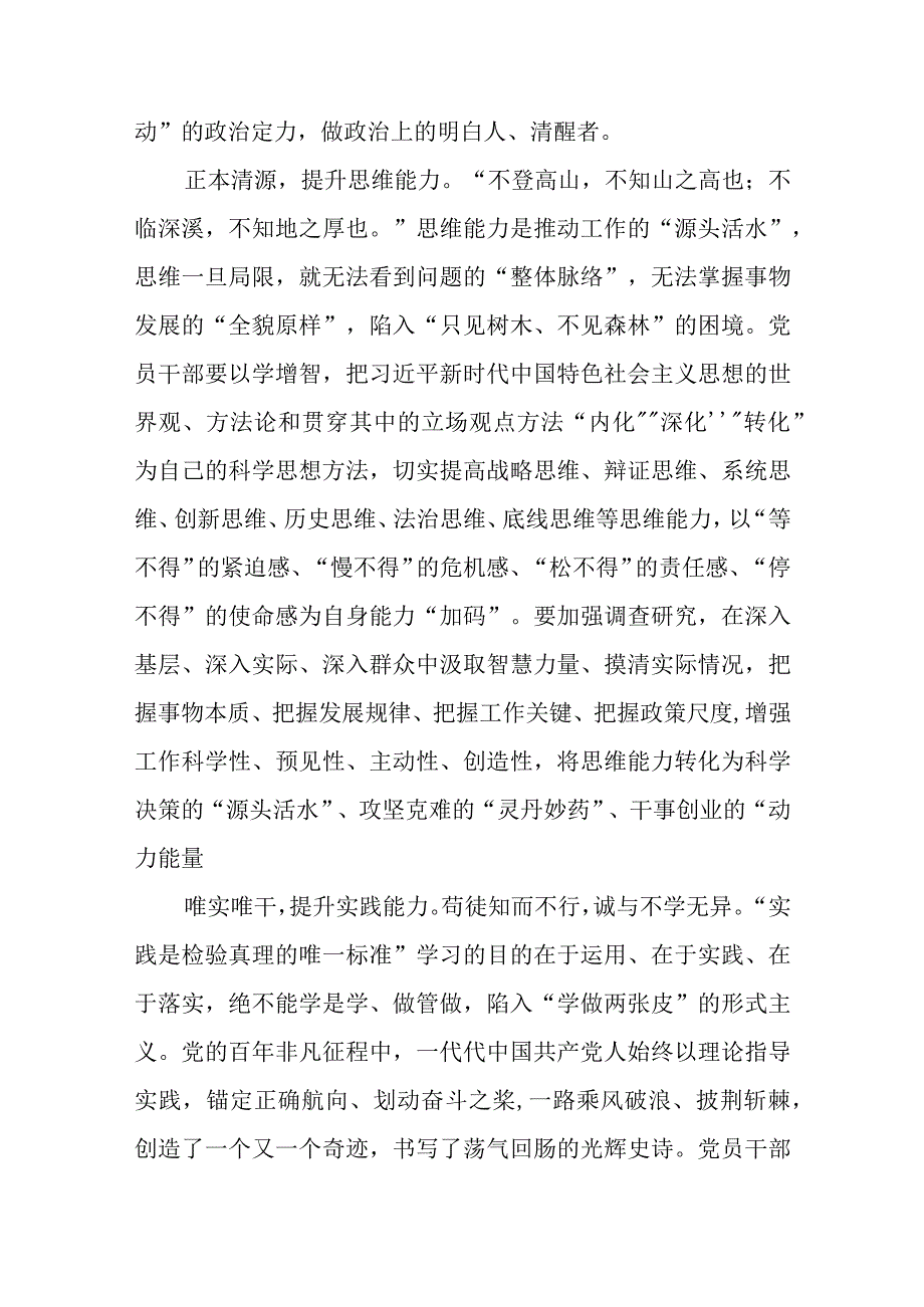 学习贯彻2023主题教育以学增智专题学习研讨心得体会发言材料八篇最新精选.docx_第2页