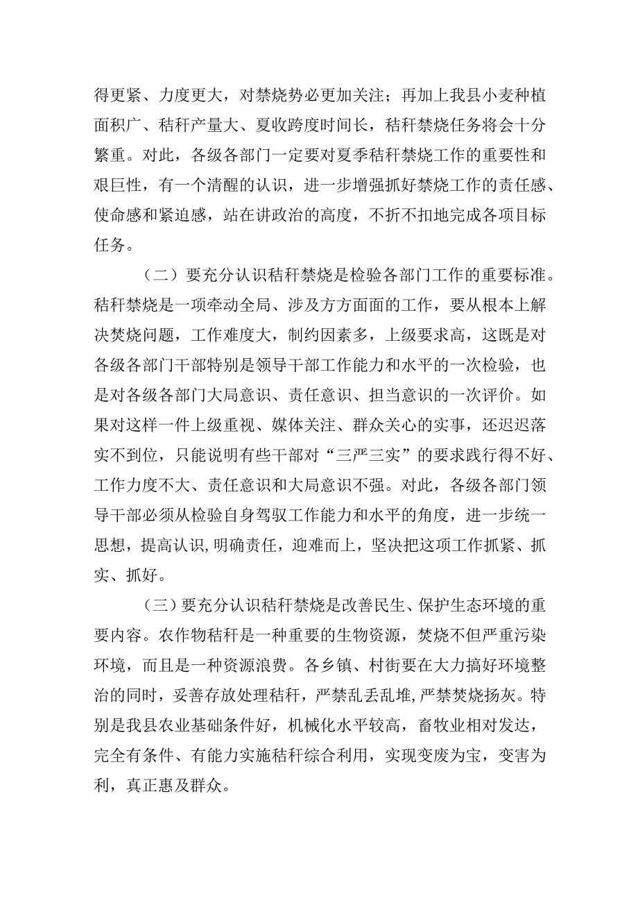 在全县夏季禁烧暨两高沿线改造提升会议上的讲话.docx_第2页