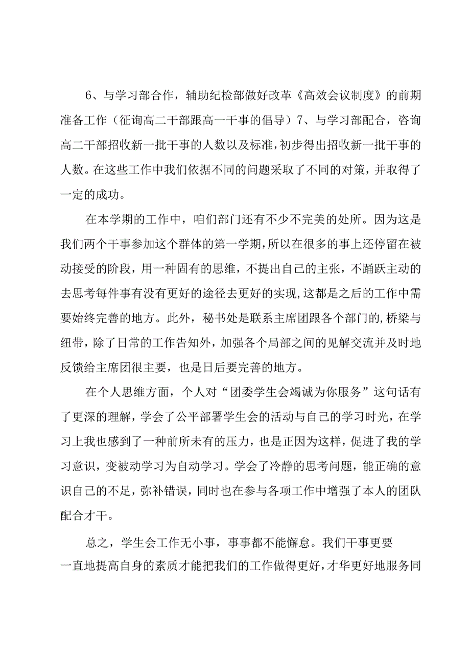 学生会活动工作总结 13篇.docx_第2页