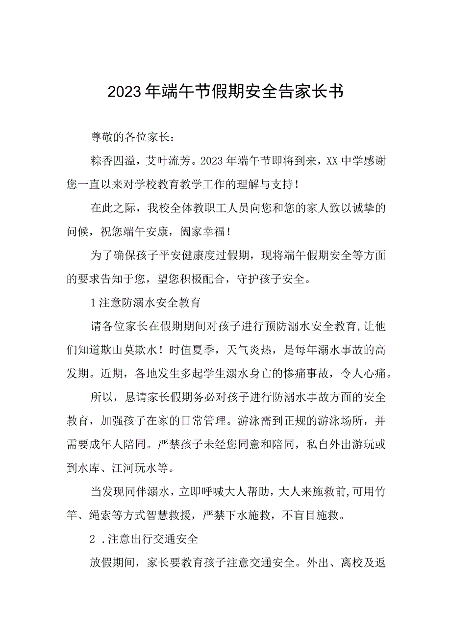 学校2023年端午节放假通知及温馨提示五篇合集.docx_第1页