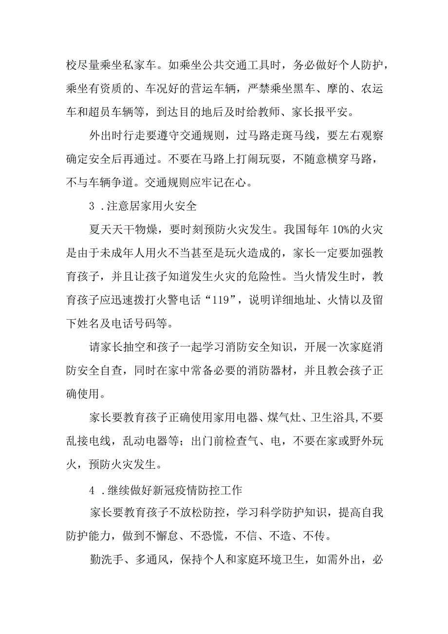 学校2023年端午节放假通知及温馨提示五篇合集.docx_第2页