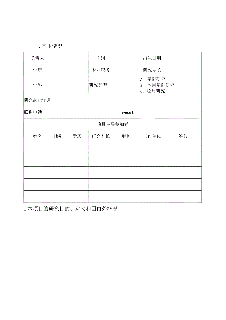 合肥学院人才科研基金计划任务书.docx_第3页