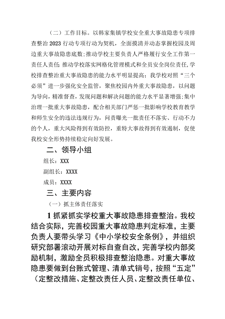 学校安全重大事故隐患专项排查整治行动实施细则精选九篇汇编.docx_第2页