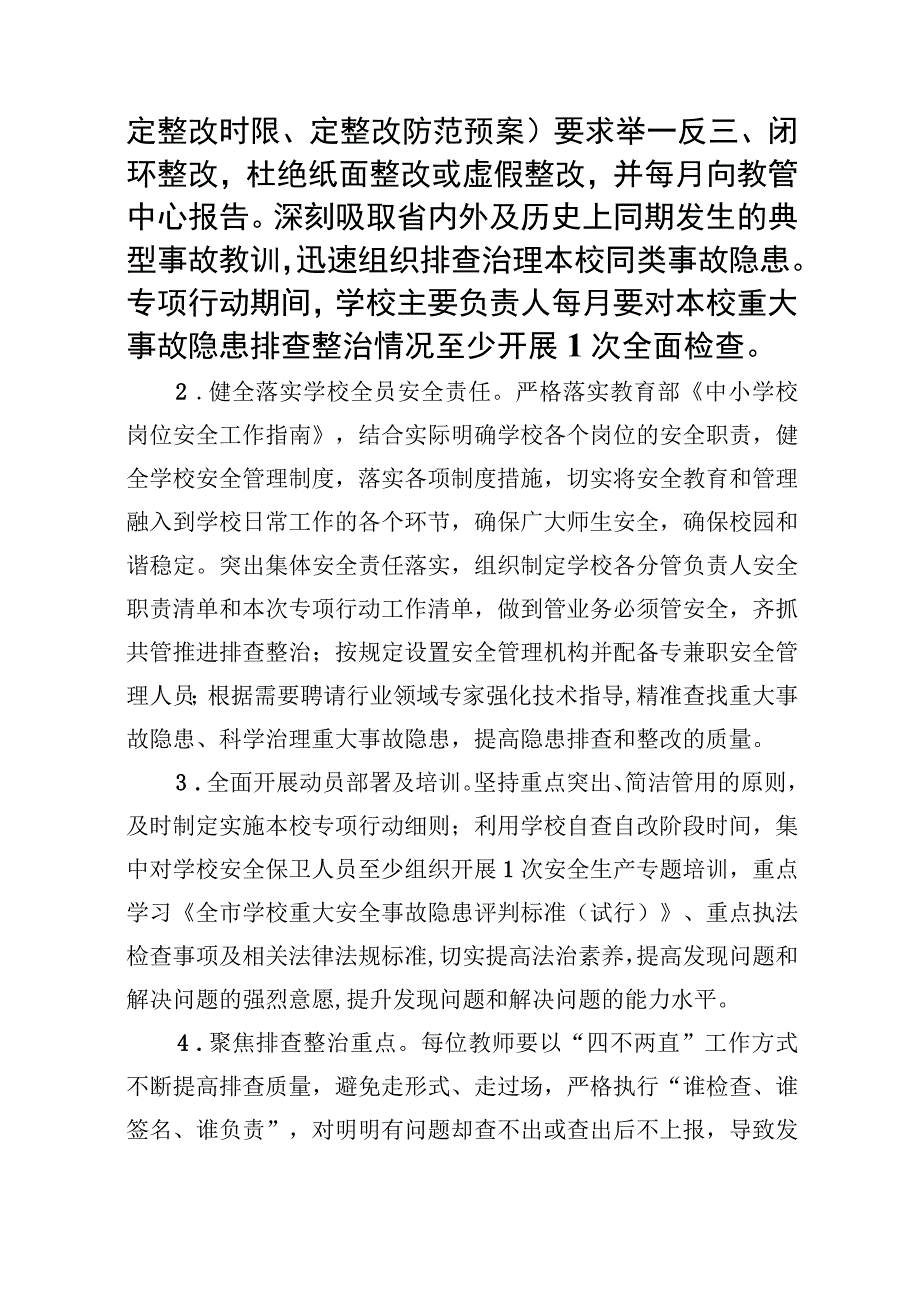 学校安全重大事故隐患专项排查整治行动实施细则精选九篇汇编.docx_第3页