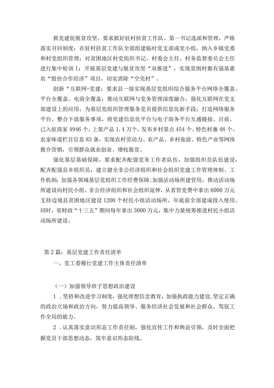 基层党建工作责任清单9篇.docx_第2页