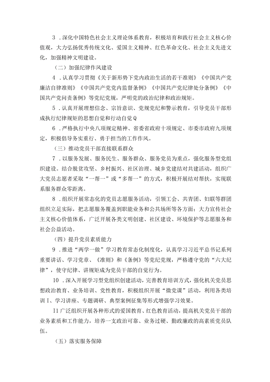 基层党建工作责任清单9篇.docx_第3页