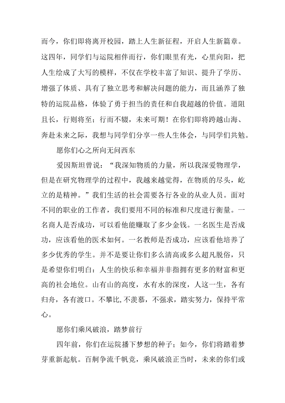 在2023届毕业典礼上的讲话范文汇编十篇高校.docx_第2页