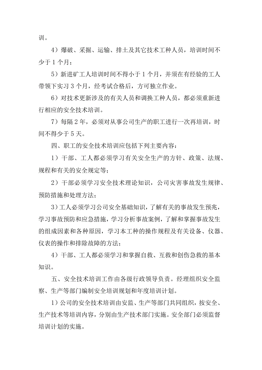 安全培训教育制度托克逊煤矿.docx_第2页