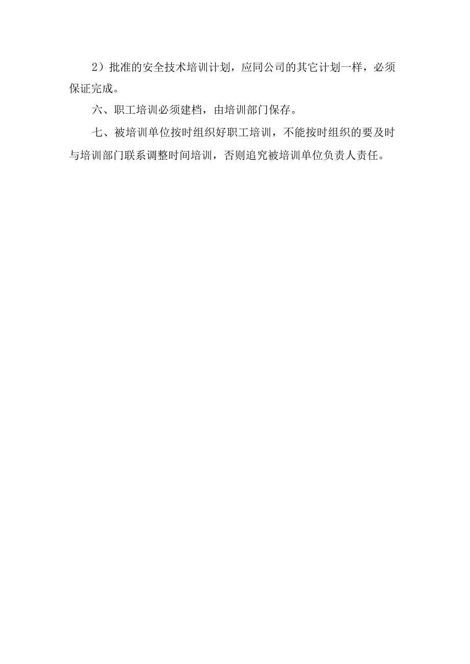 安全培训教育制度托克逊煤矿.docx_第3页